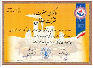 گواهینامه عضویت در انجمن سازندگان تجهیزات صنعت نفت ایران(استصنا)