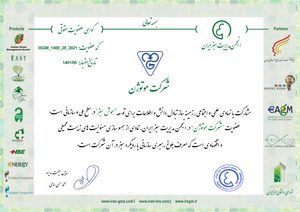  گواهینامه عضویت در انجمن مدیریت سبز ایران